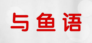 與魚語品牌logo
