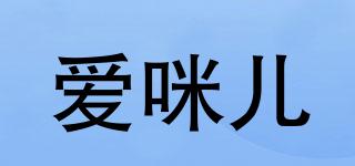 愛咪兒品牌logo