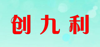 創(chuàng)九利品牌logo