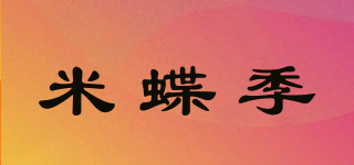 米蝶季品牌logo