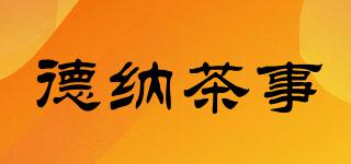 DENATEA/德納茶事品牌logo