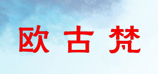歐古梵品牌logo