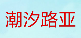 Tide Lure/潮汐路亞品牌logo