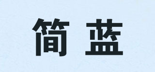簡藍(lán)品牌logo