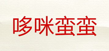 哆咪蠻蠻品牌logo