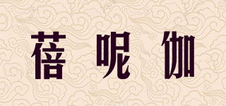 蓓呢伽品牌logo