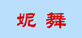 妮舞品牌logo