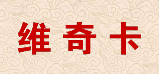 維奇卡品牌logo