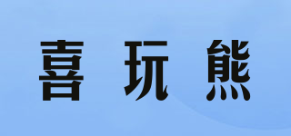 喜玩熊品牌logo