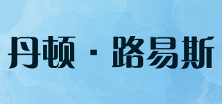 丹頓·路易斯品牌logo