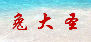 兔大圣品牌logo