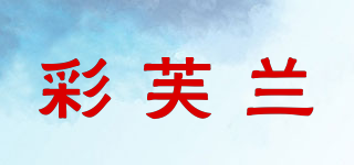彩芙蘭品牌logo