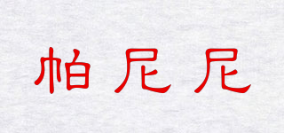 帕尼尼品牌logo