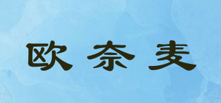 歐奈麥品牌logo
