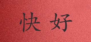 快好品牌logo