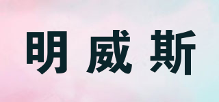 明威斯品牌logo