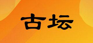 古壇品牌logo