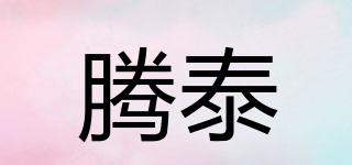 騰泰品牌logo