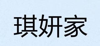琪妍家品牌logo