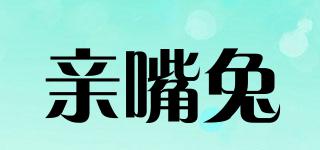 親嘴兔品牌logo