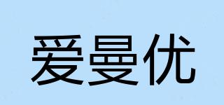 愛曼優(yōu)品牌logo
