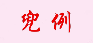 兜例品牌logo