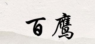 百鷹品牌logo