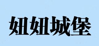 妞妞城堡品牌logo