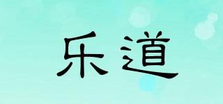 樂(lè)道品牌logo