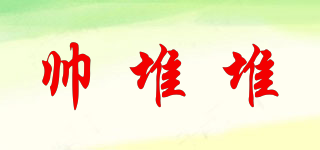 帥堆堆品牌logo