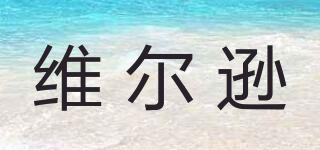 VISEN/維爾遜品牌logo