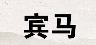 賓馬品牌logo
