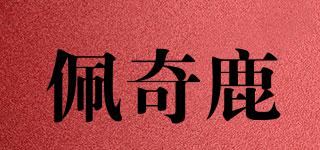 佩奇鹿品牌logo