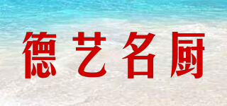 德藝名廚品牌logo