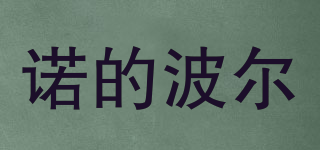 Ndboer/諾的波爾品牌logo