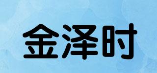 金澤時品牌logo