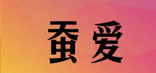 SILKWORMLOVE/蠶愛(ài)品牌logo