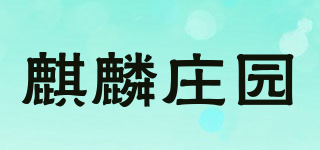 麒麟莊園品牌logo