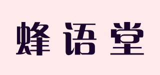 蜂語堂品牌logo