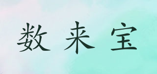 數(shù)來寶品牌logo