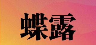 蝶露品牌logo