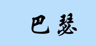 巴瑟品牌logo