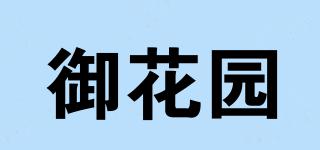 御花園品牌logo