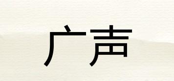 Cantovox/廣聲品牌logo