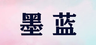 墨藍(lán)品牌logo