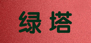 綠塔品牌logo