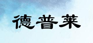 DAPREND/德普萊品牌logo