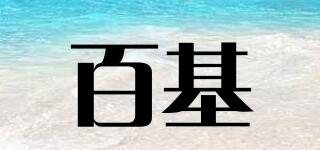 百基品牌logo