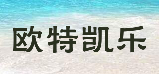 AuTaCaLai/歐特凱樂品牌logo