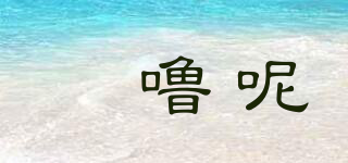 嘚嚕呢品牌logo